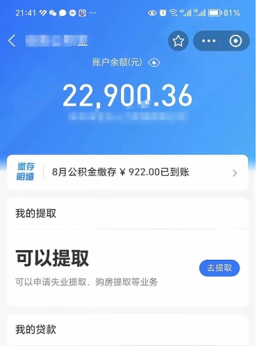 微山离职后公积金可以取出么（离职了公积金可以取出来嘛）